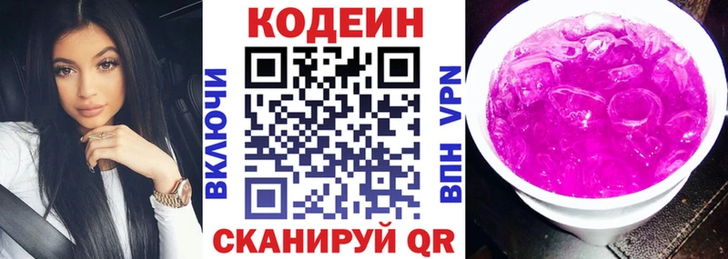 Кодеин Purple Drank Ноябрьск